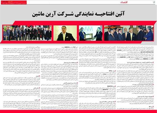 انعکاس افتتاح نمایندگی بزرگ شمال شرق کشور (شهر مشهد)در مطبوعات